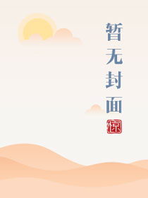 直不起腰pop阿三