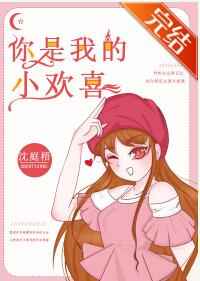 你是我的小宝贝